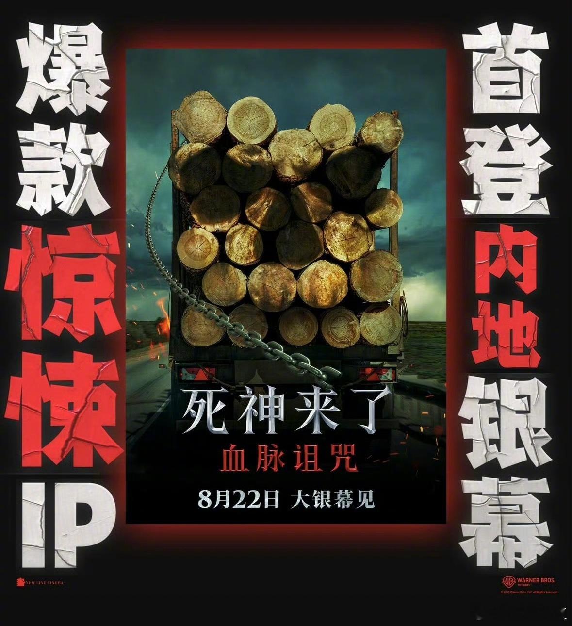 妈耶，《死神来了6》居然引进成了，能去电影院看了……[哆啦A梦害怕] 死神来了6