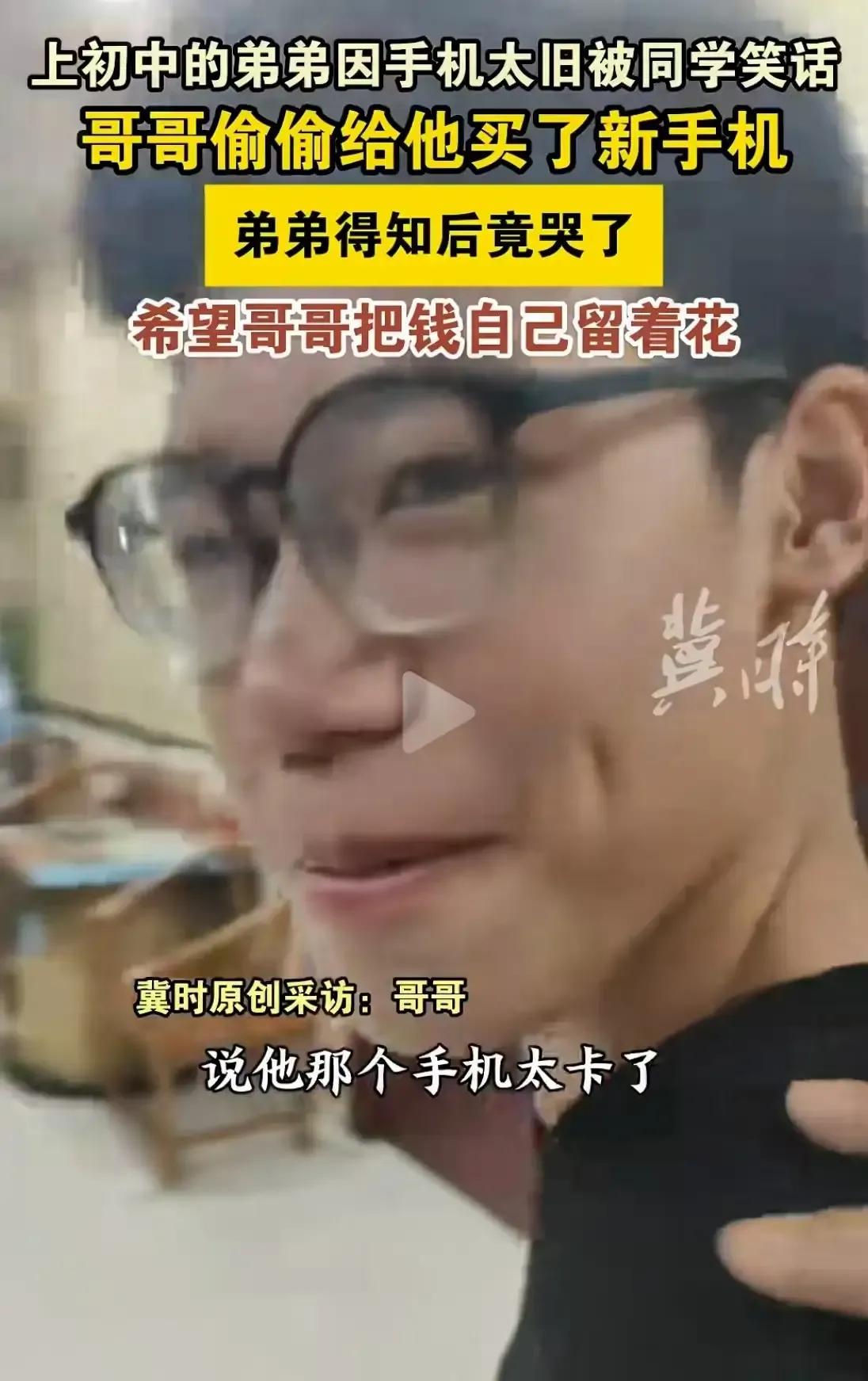 上初中的弟弟因为手机太旧被同学嘲笑，哥哥知道后偷偷给他买了个新手机！可弟弟收到后