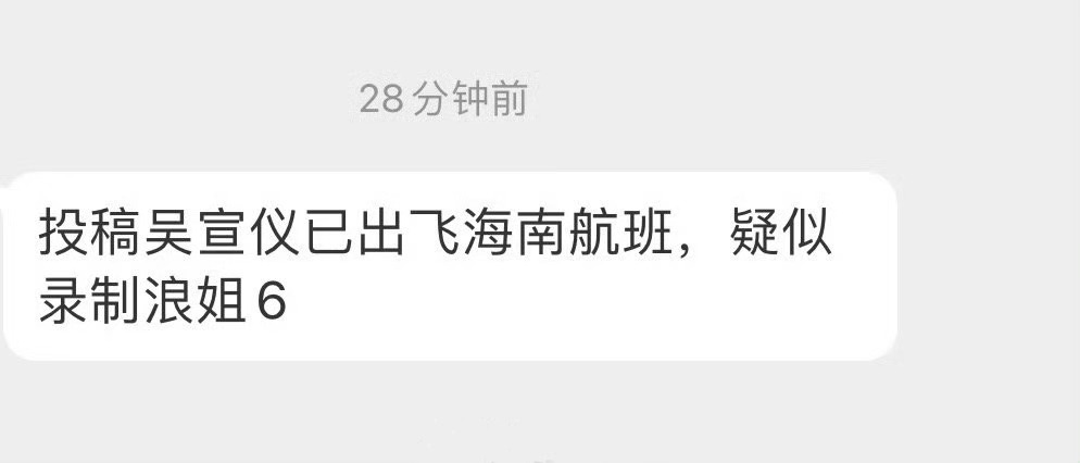 吴宣仪95年的，[思考]也没到参加浪姐的年纪啊！而且最近《五福临门》播的也不错，