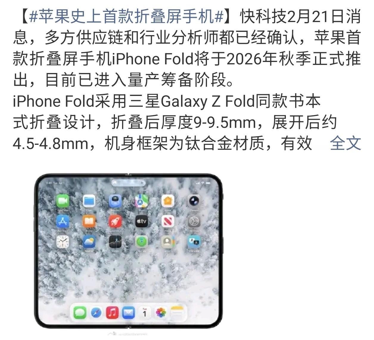 苹果史上首款折叠屏手机能好用吗 能有国产的好用吗🤔 