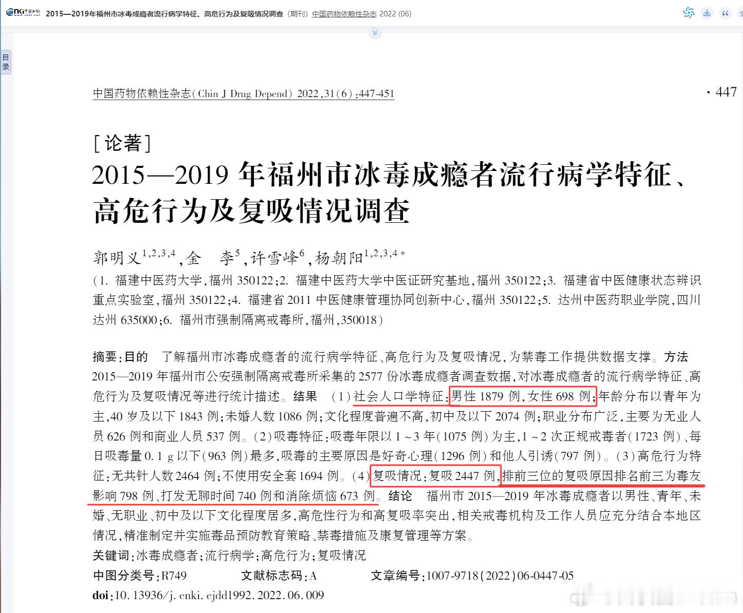 这是来自知网的一篇论文。冰毒成瘾者的复吸情况数据惊人。社会人口学特征：男性187