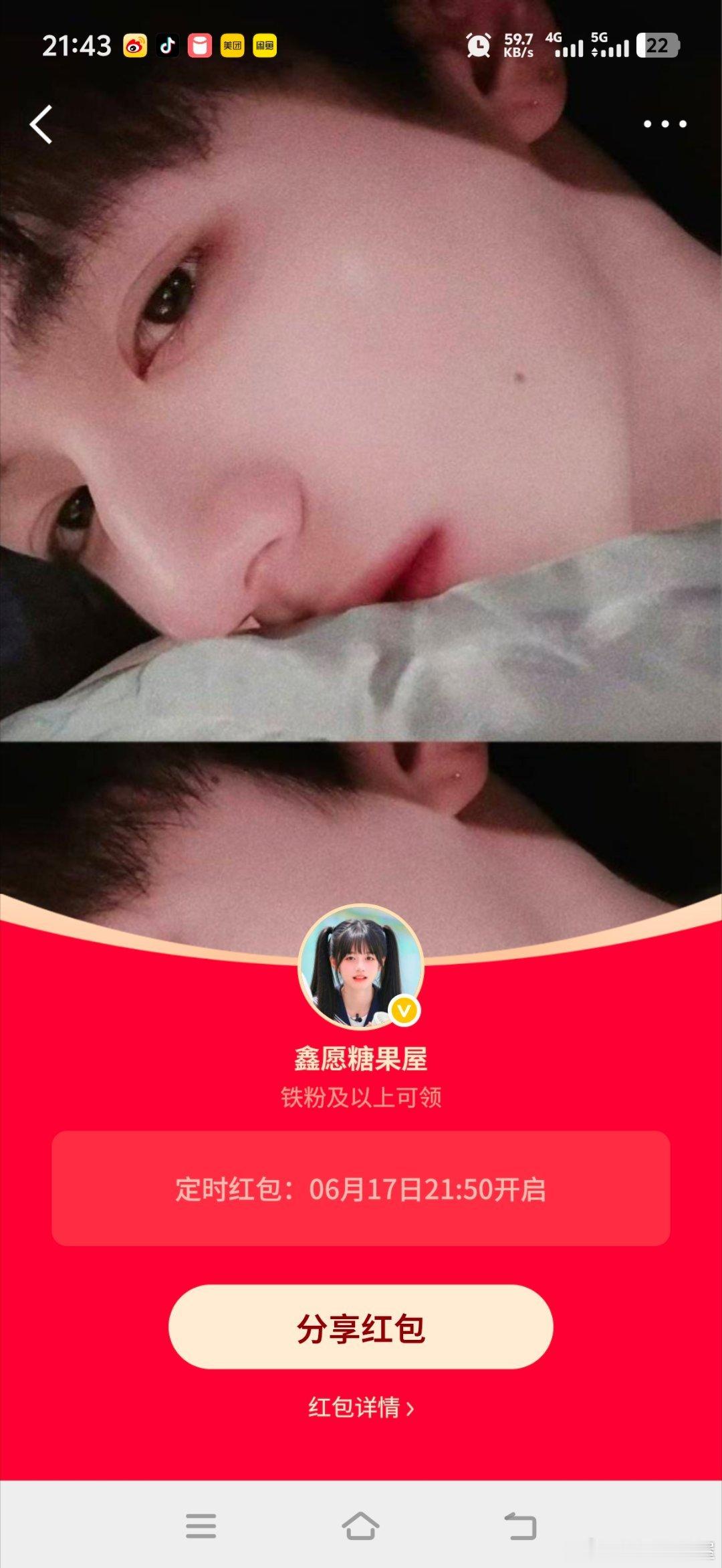 铁粉红包🧧 