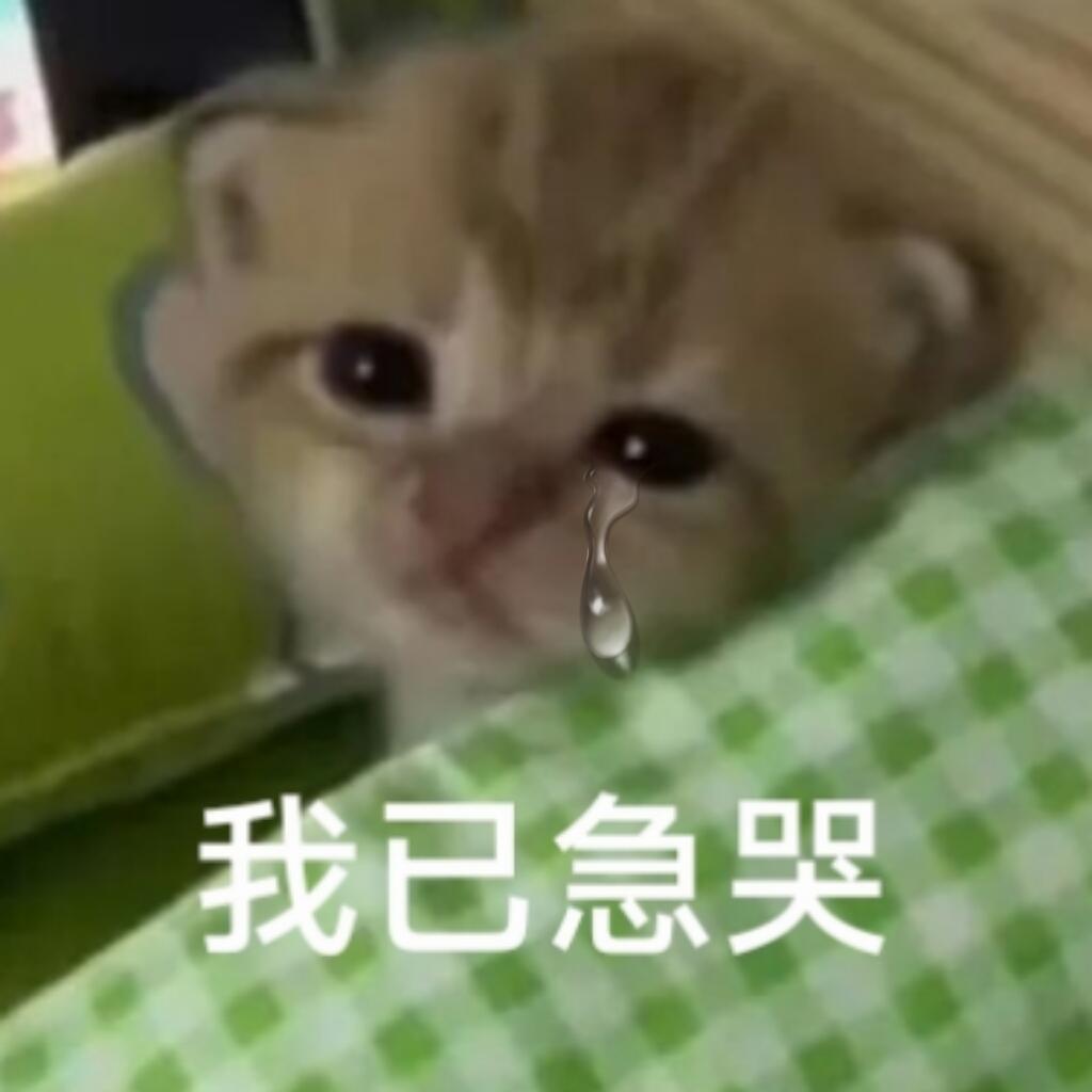 谁把我的嗓子毒哑了啊啊啊