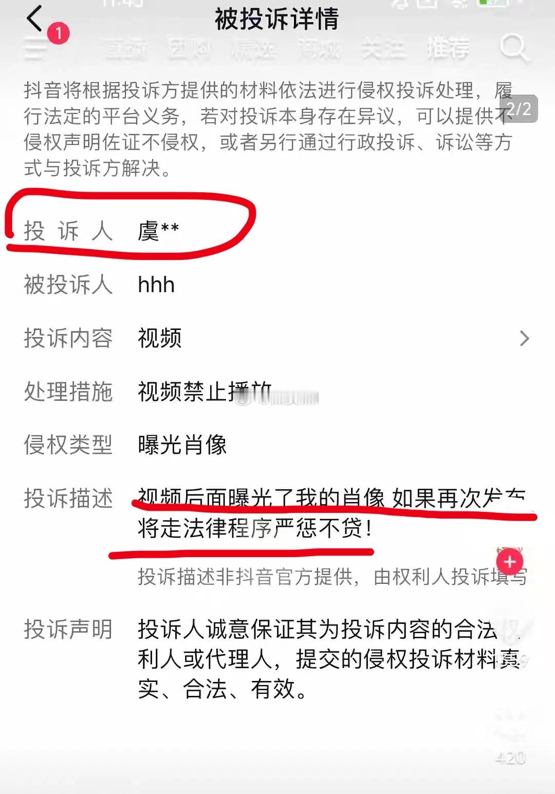 啊，投诉人虞**吗？这是同名同姓还是？ 