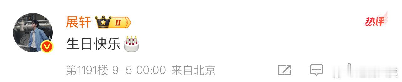 展轩卡点为刘轩丞庆生展轩祝刘轩丞生日快乐 ​展轩祝刘轩丞生日快乐，卡点为刘轩丞庆
