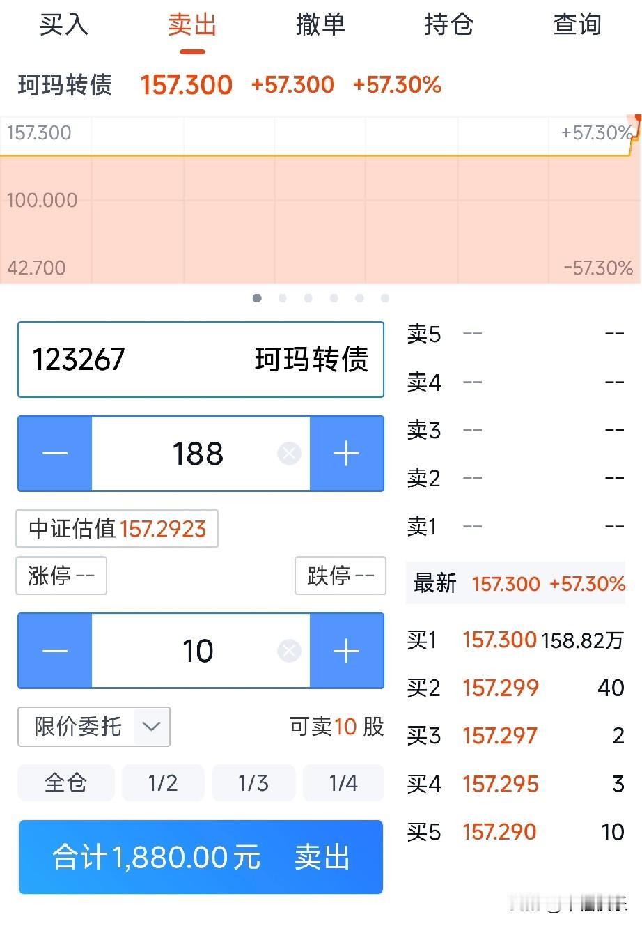 20260514
昨天157.3，今天大概率直接188.76元涨停，走不走啊？最