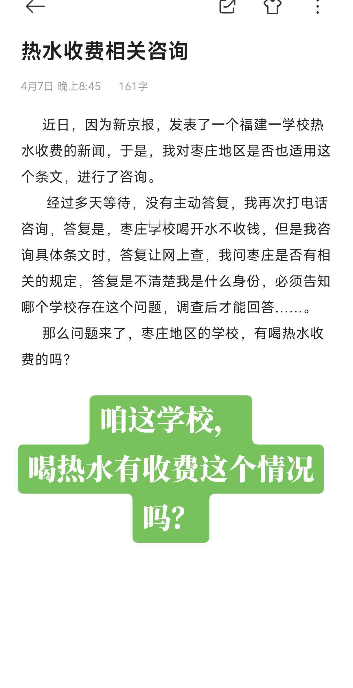 回答一下，有没有热水收费这个情况，我不清楚，需要你们来核实验证。山东枣庄 热水收