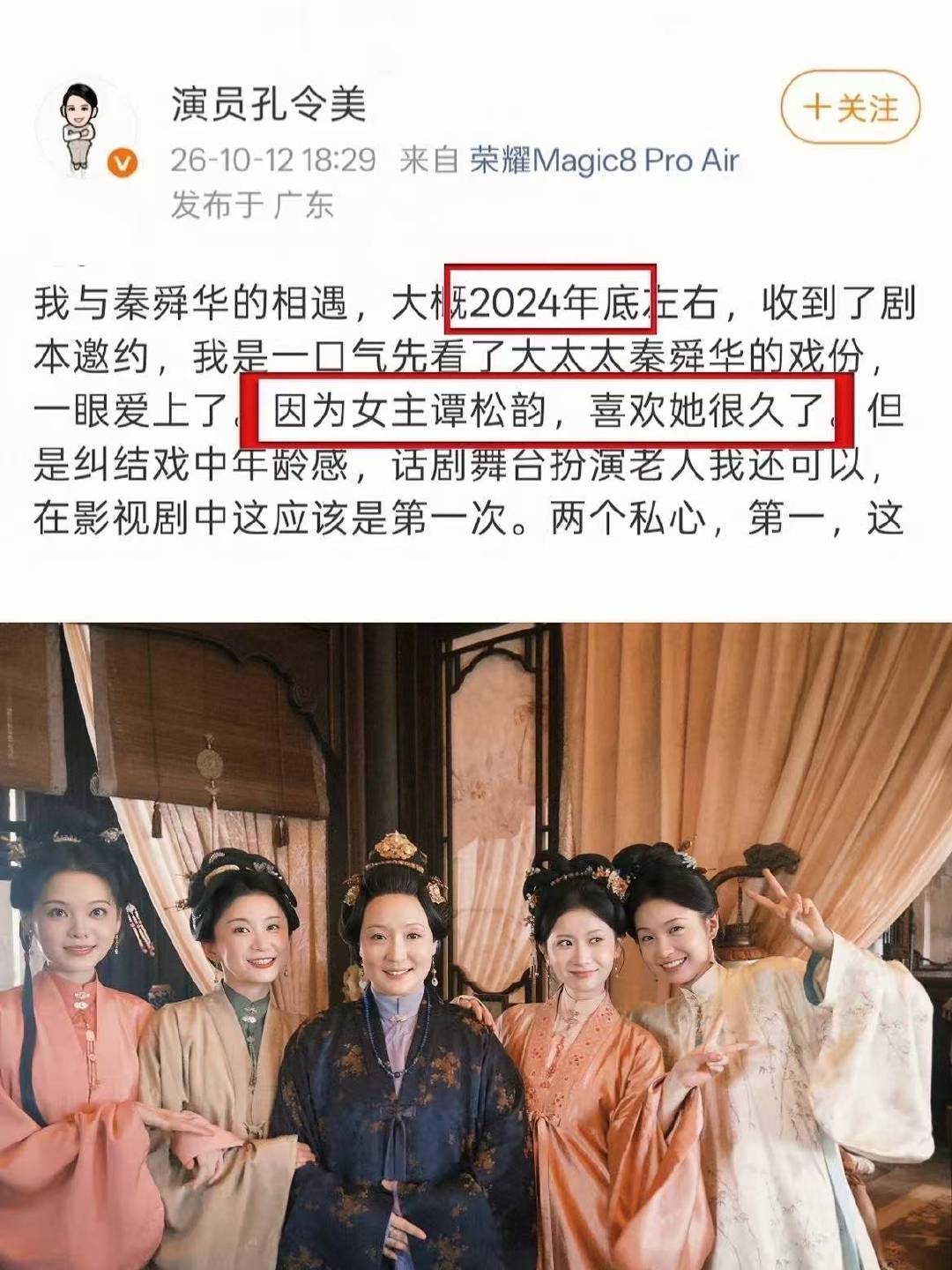 兰香如故女主选角过程兰香如故24年就定了女主谭松韵 来自同组演员孔令美的验证，许