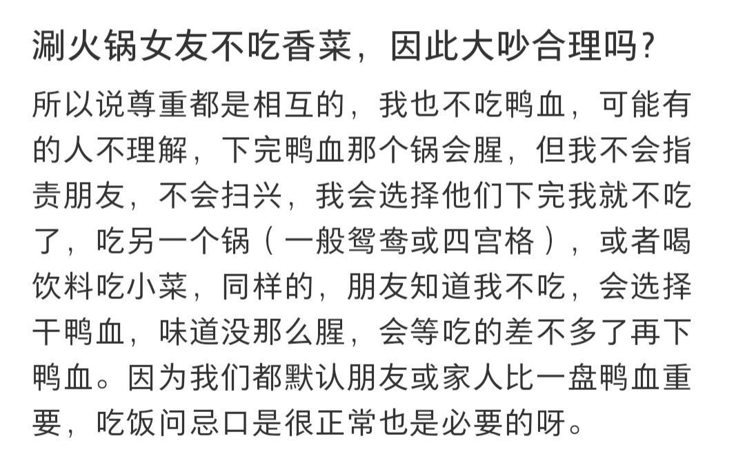 #因为女友不吃香菜而吵了一架#尊重是相互的，朋友或者家人总比一份菜要重要的多。 