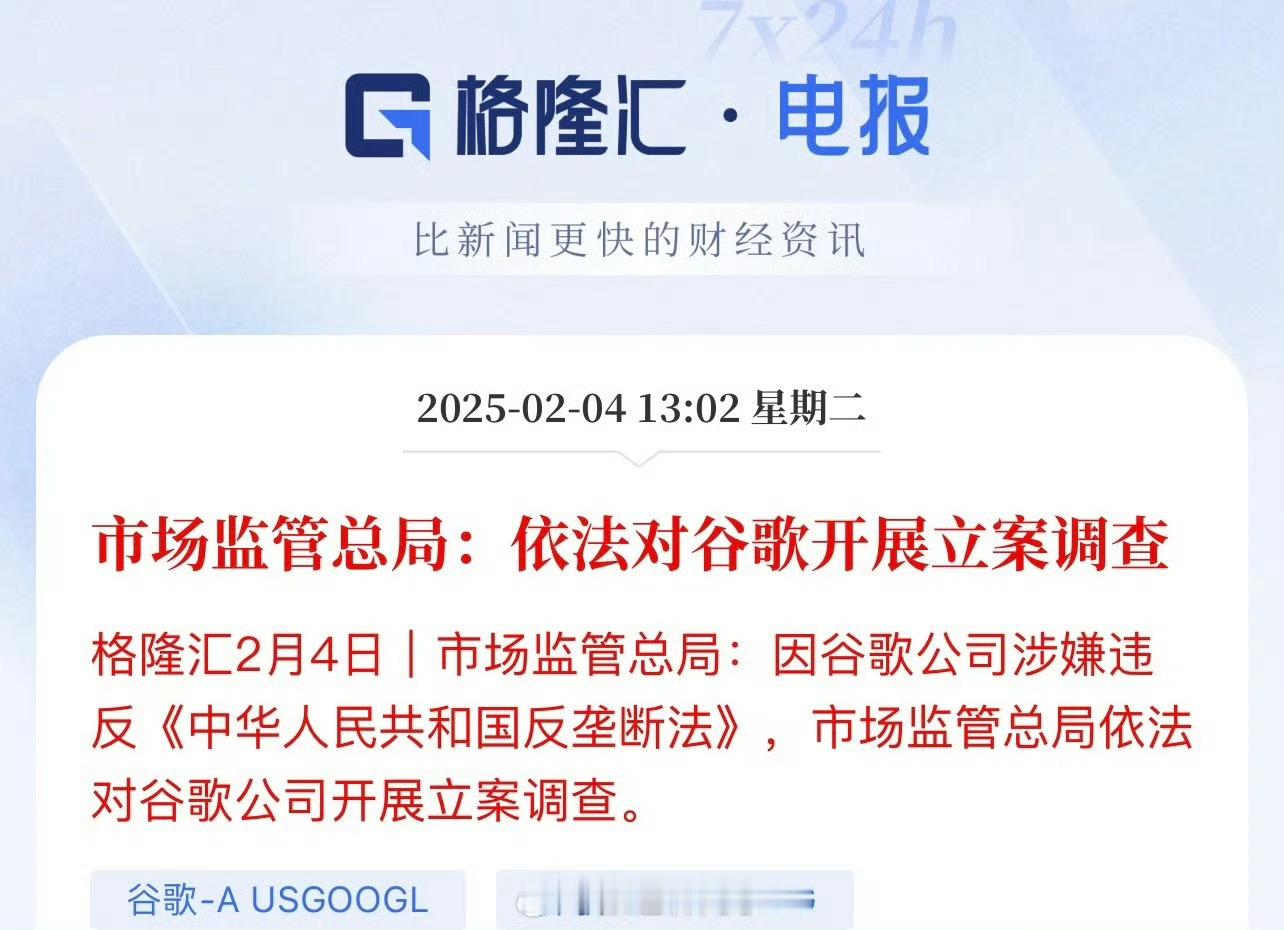 谷歌被立案调查 谷歌对国内的广告 安卓系统都有很大控制，包括安卓底层代码，不给修