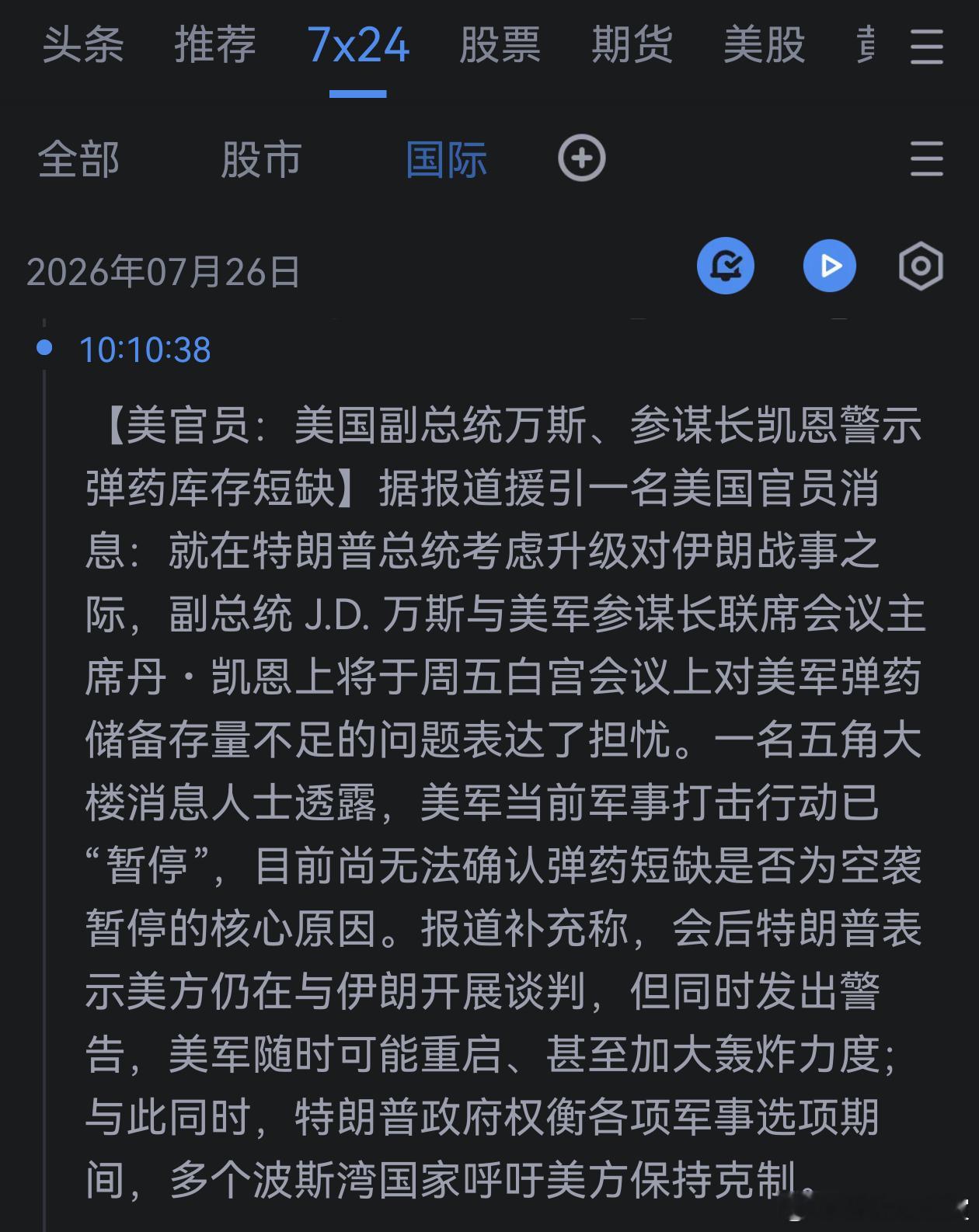 打个伊朗才几天就没弹药了。美国这下底裤都露出来了。
