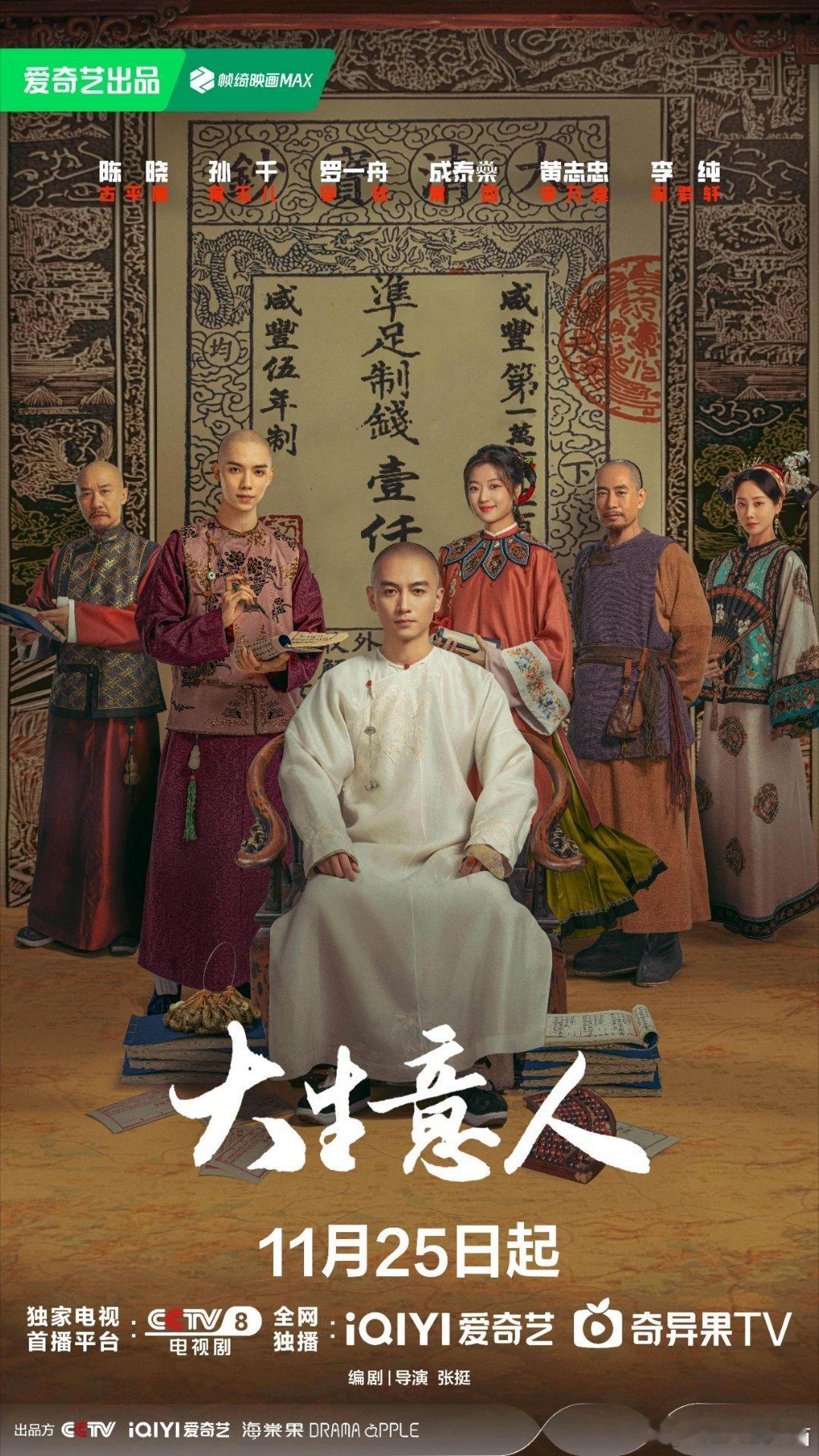 路人震惊：预告里古平原敢喊“规矩为什么不能改”？11月25日桃独播，这魄力妥妥爽