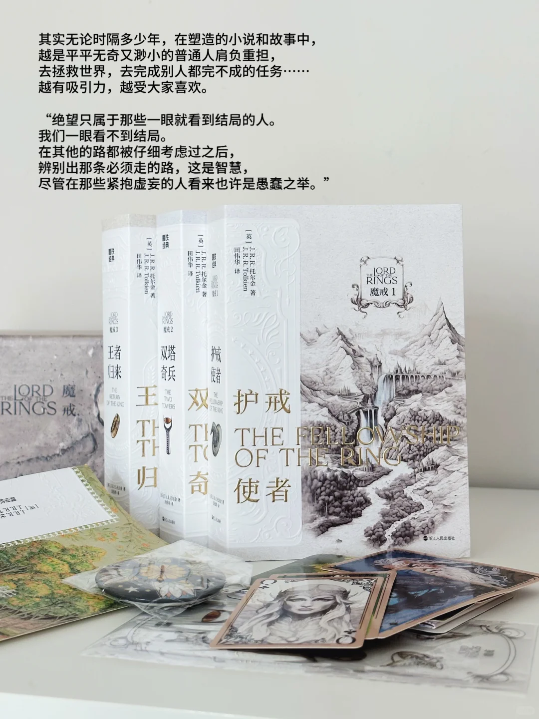 鼓起勇气读《魔戒》你只管朝前走就是了👑