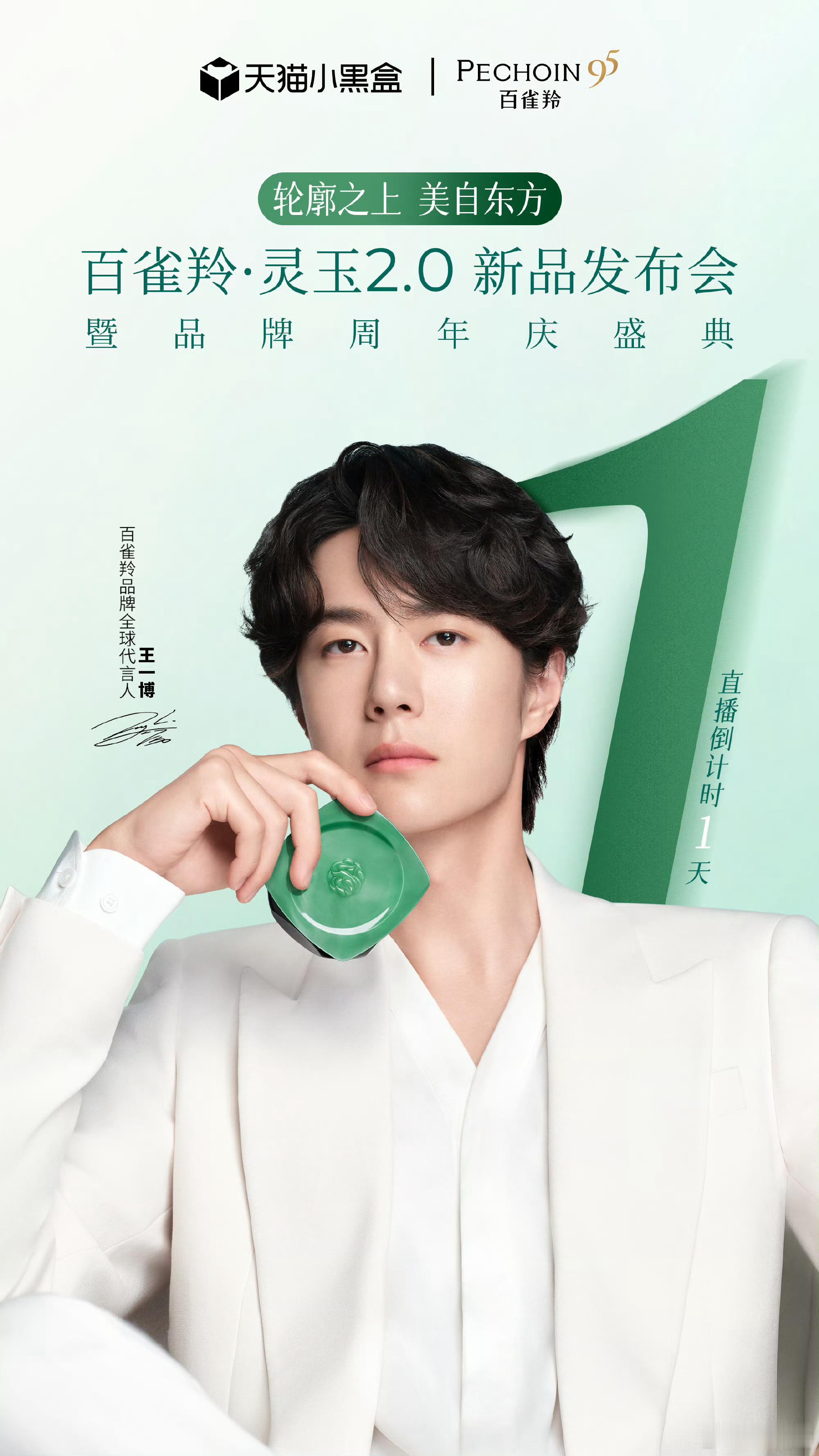 📢百雀羚王一博见面会倒计时1天，追星tips查收🥰一、时间&直播平台🕐时间