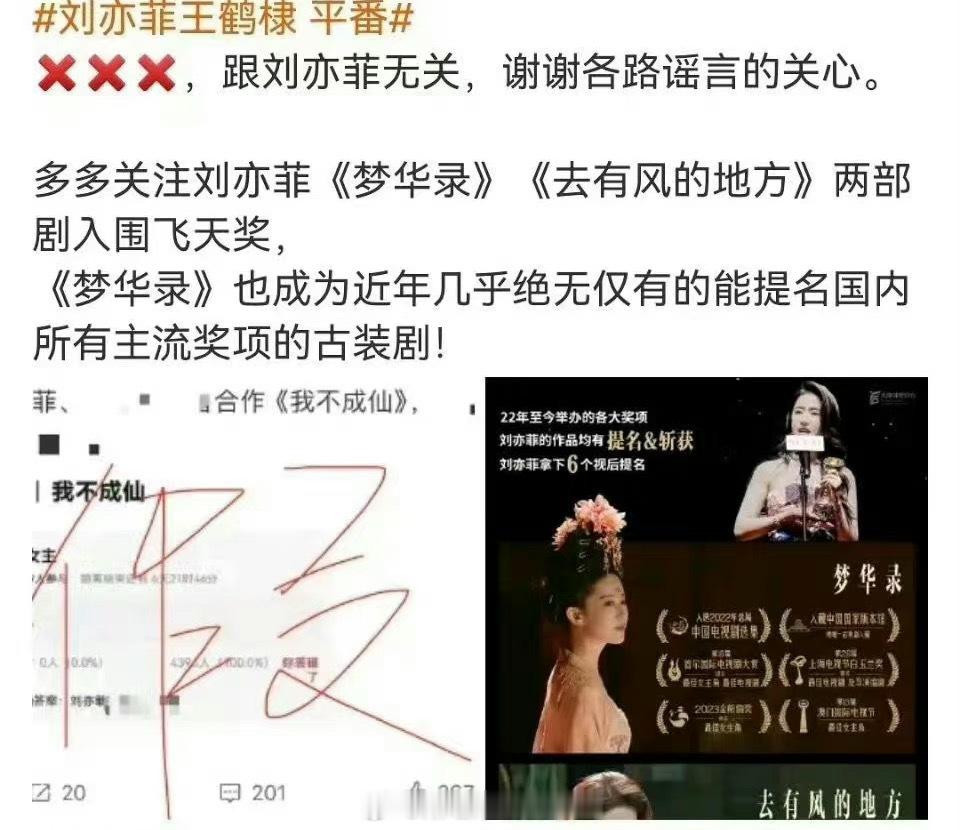 好离谱的🍉，刘亦菲又不是潘粤明，粉丝哪有那么好欺负[汗][汗]#刘亦菲王鹤棣 