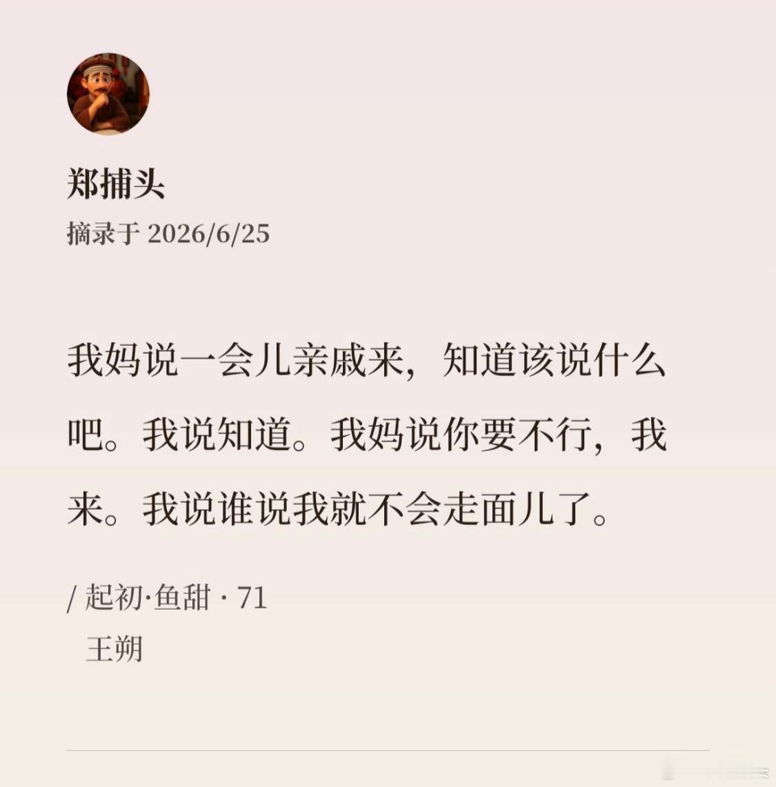 查了一下，老舍作品里没有“走面儿”的用法。倒是王朔在他的《起初》里，写过这么一次