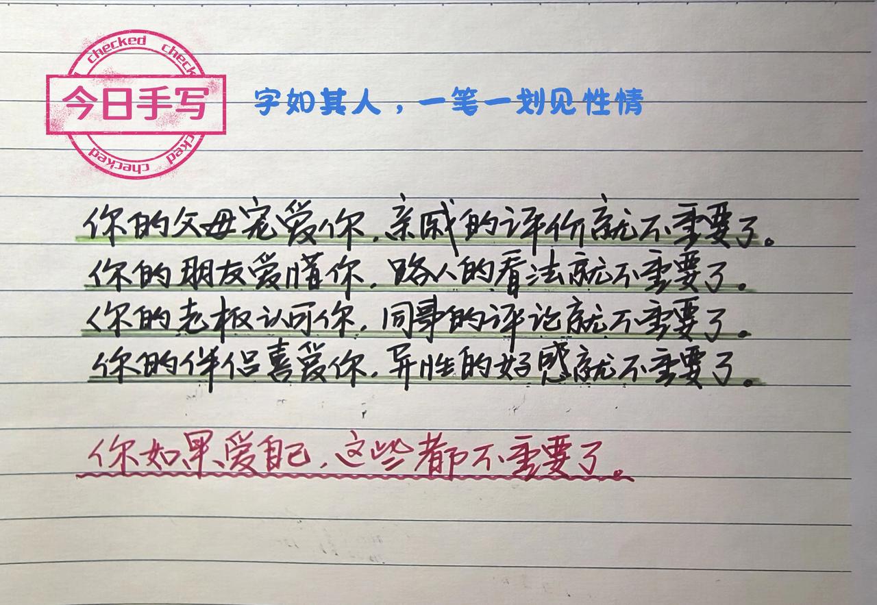 手写文案 手写文案分享 手写温情 手写文字感动 手写日常碎片