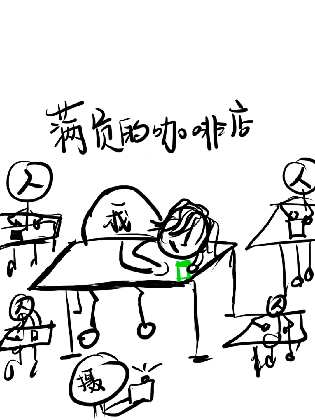 真正的强者从不抱怨环境