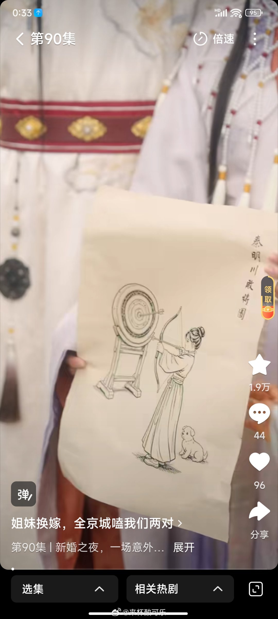 《姐妹还价，全京城磕我们两对》羽翎 杨舒予 刘宇航 张洪鸣截止0点33分 收藏1