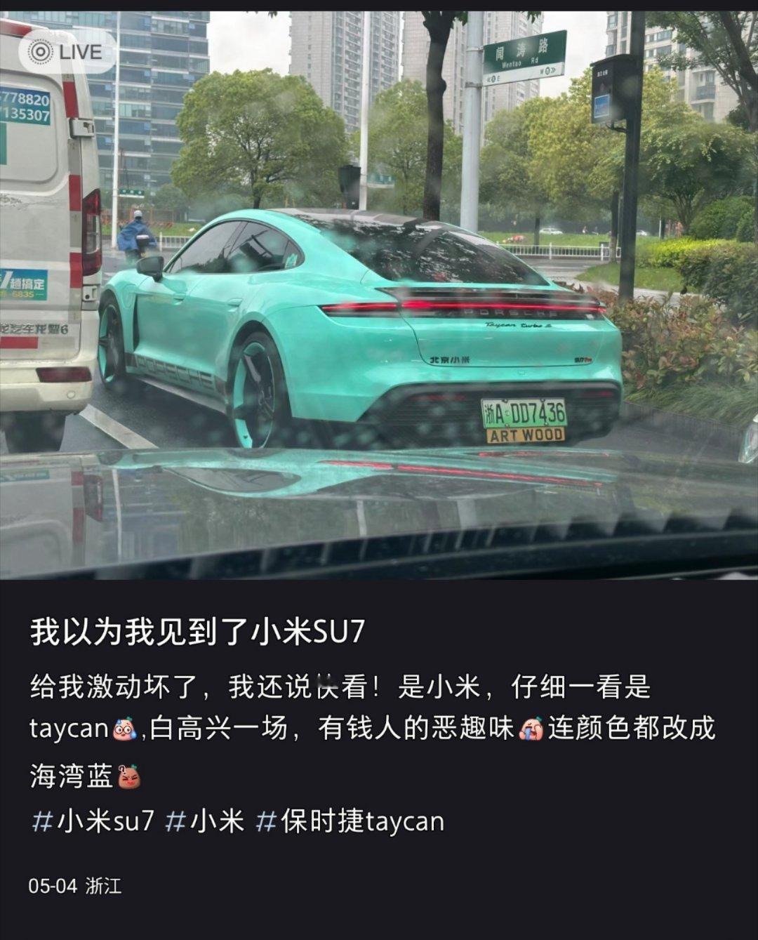 #小米su7[超话]#发现不是小米，很失望 ​​​