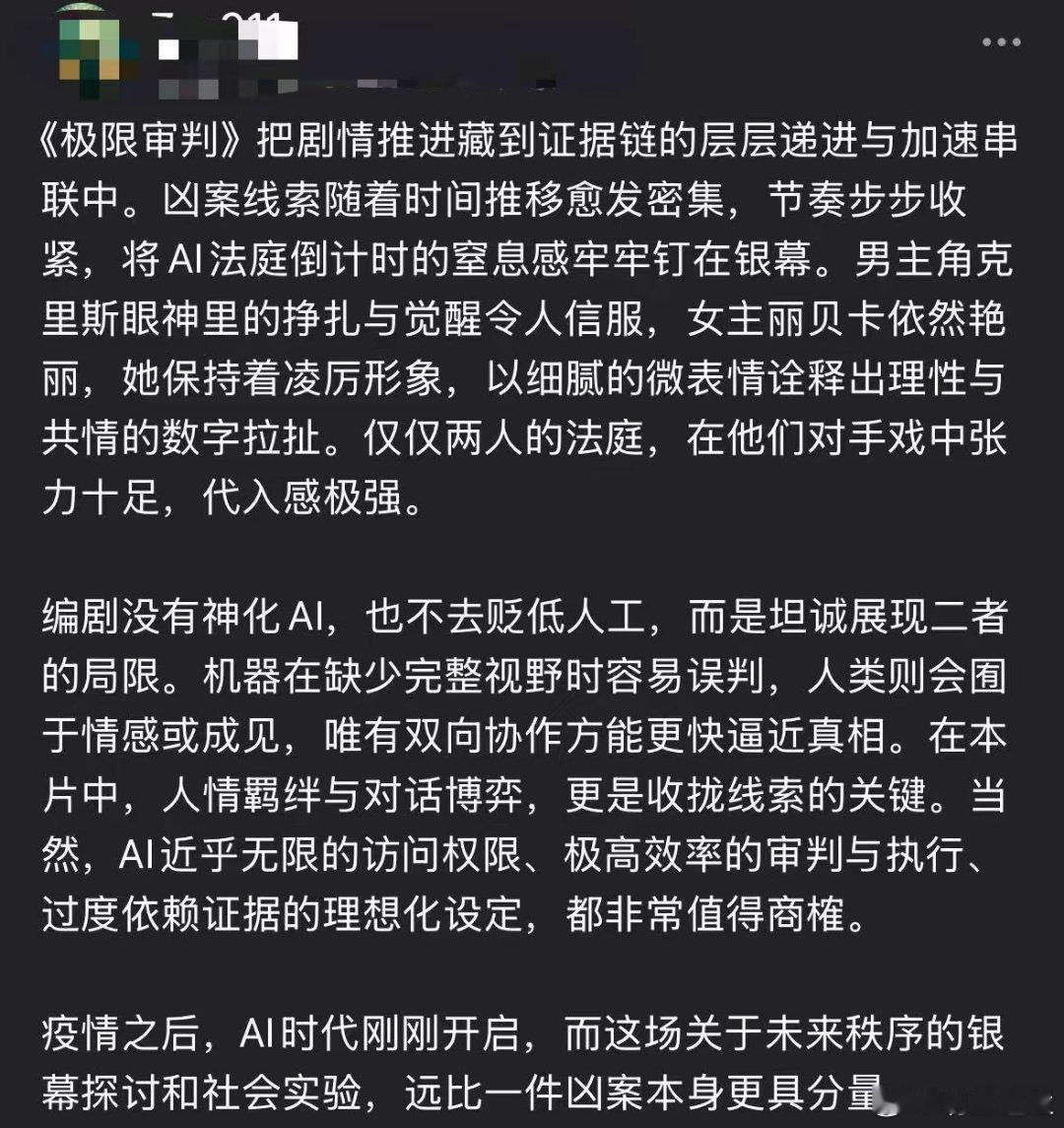 看完极限审判想断网 刷到远叔叔这期，别犹豫！《极限审判》AI当法官能量刑，90分