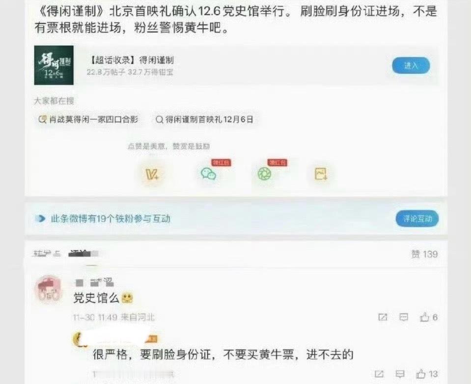 肖战的《得闲谨制》首映礼定在党史馆？