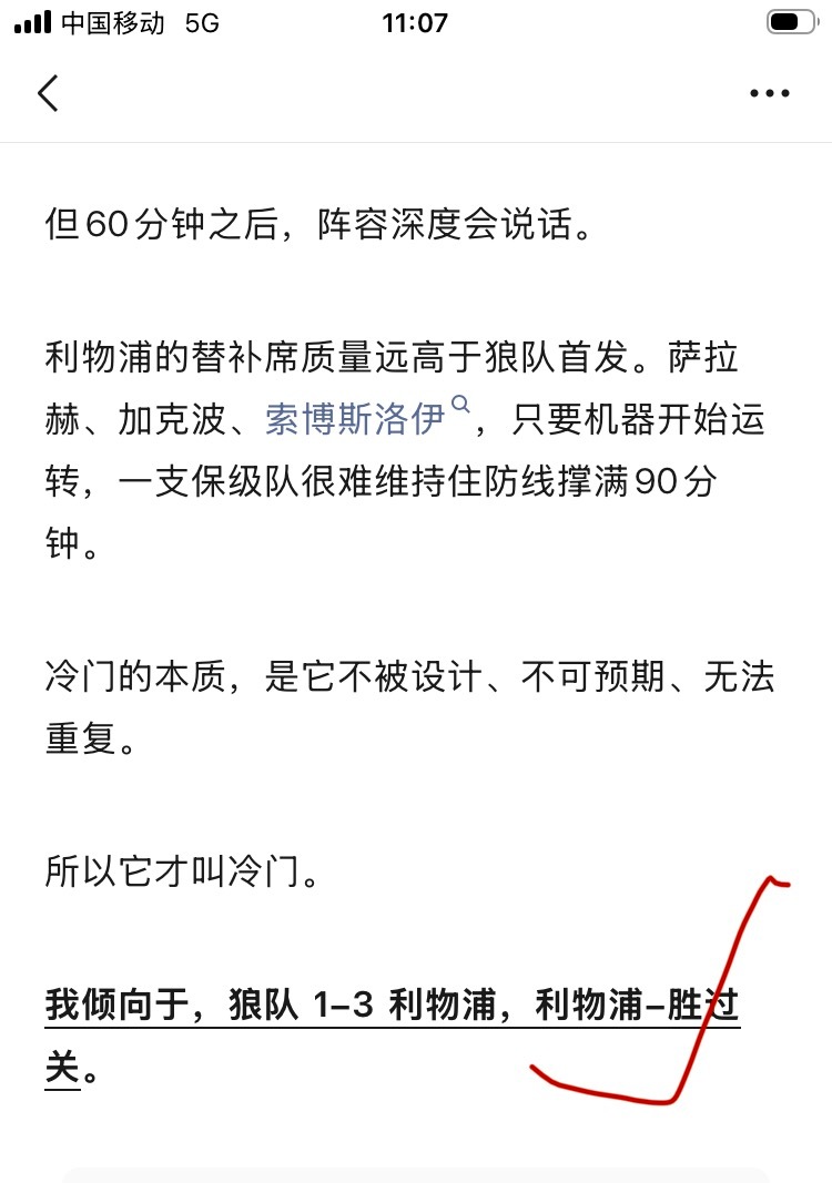 昨天狼队1-3利物浦单挑比分✅ 