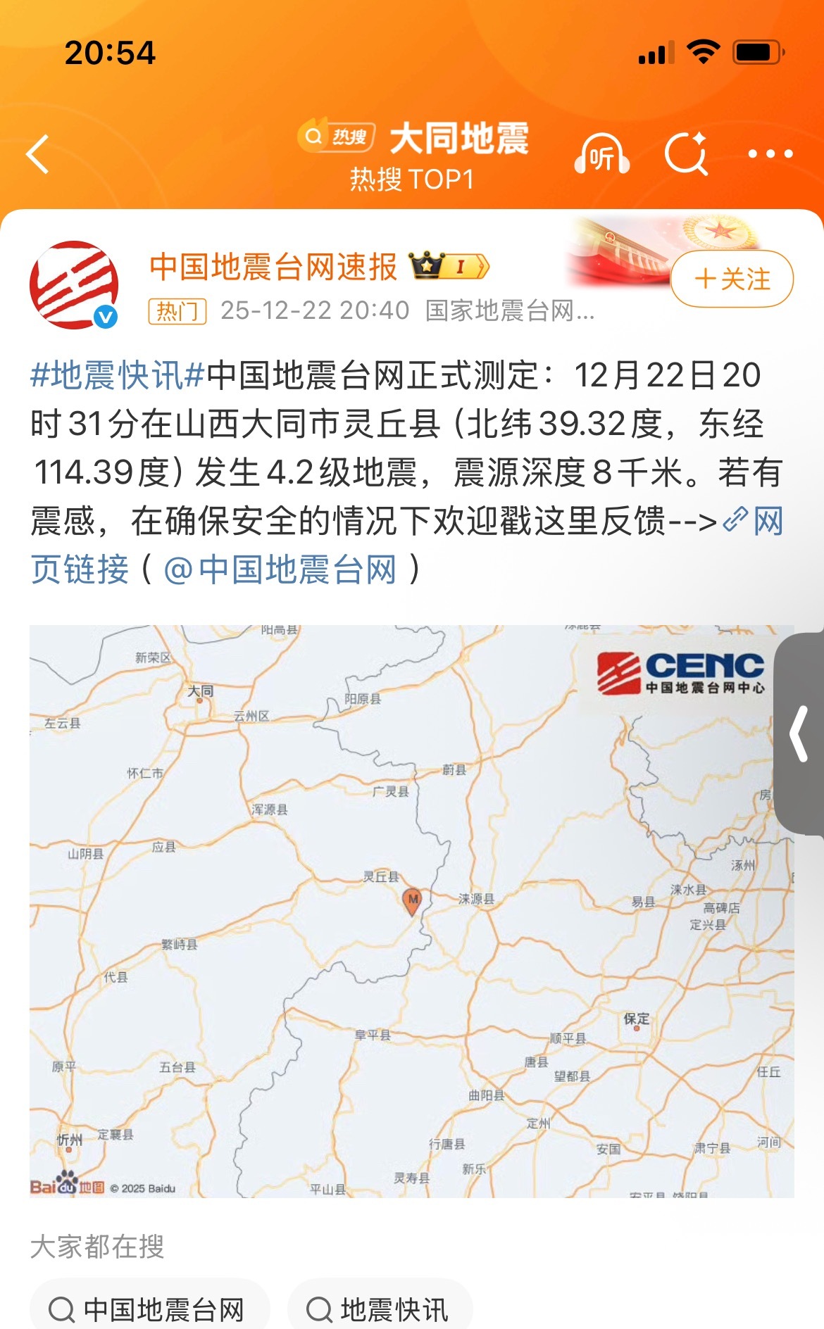 大同地震山西大同地震了，山西大同市灵丘县发生4.2级地震，北京有震感吗？我刚在干