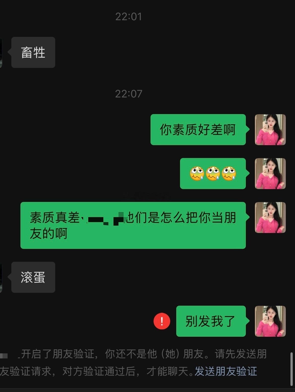 因为是客户以及朋友的朋友 所以我没骂回去也没删对方 我的素养也不允许我骂出那些脏