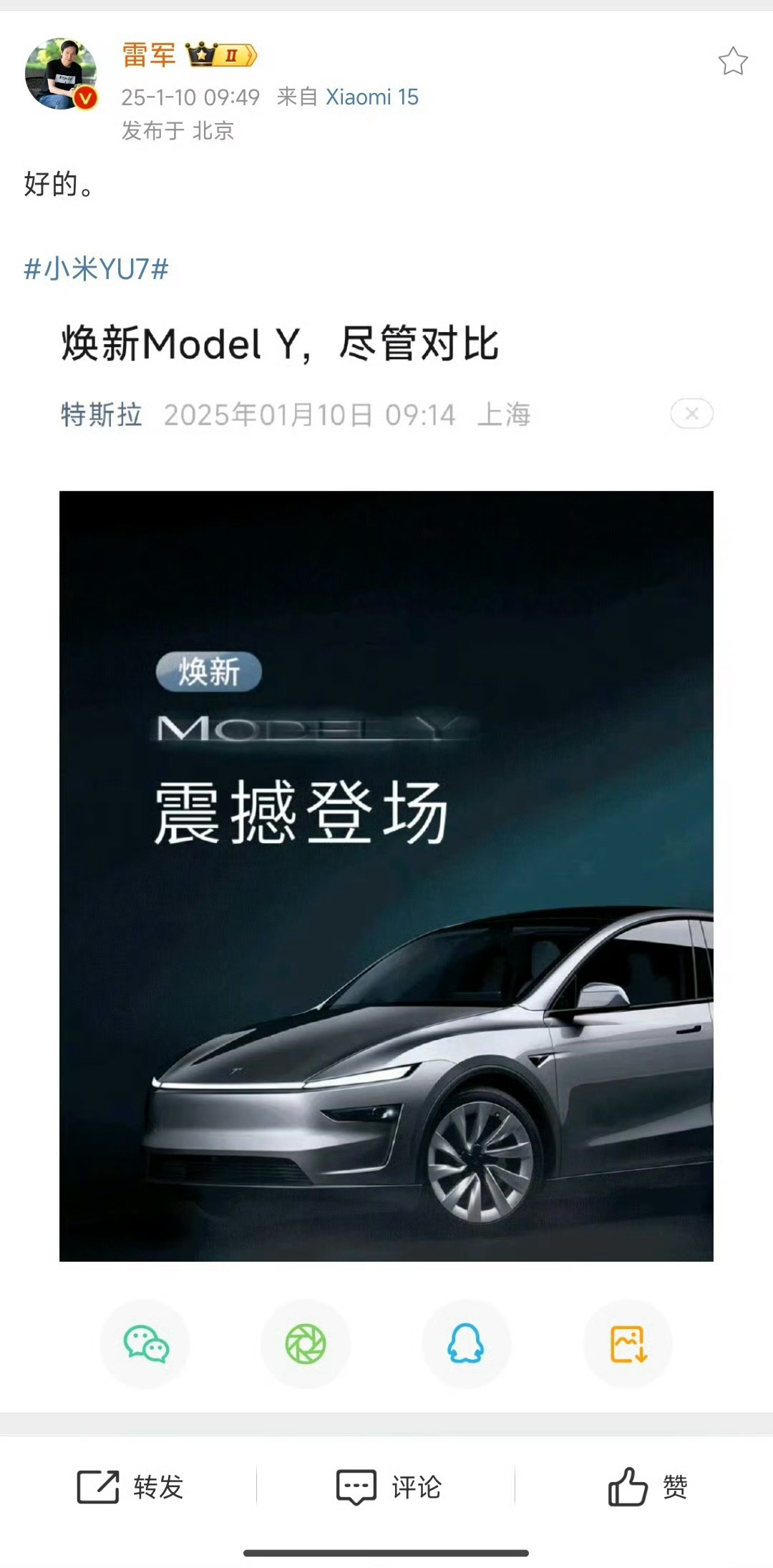 小米YU7和焕新ModelY你选谁 特斯拉中国宣布推出焕新版Model Y，特斯