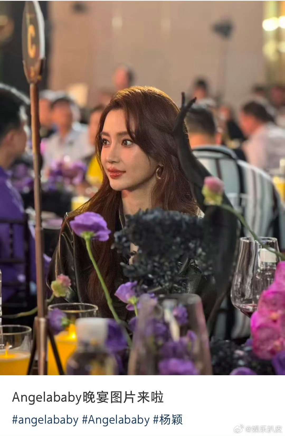 【Angelababy】生图战神又出山了·晚宴上的Angelababy ​​​