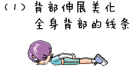 别再去健身房花冤枉钱了，其实，减肥只需要这9个动作！试试看！get！ ​ ​​​