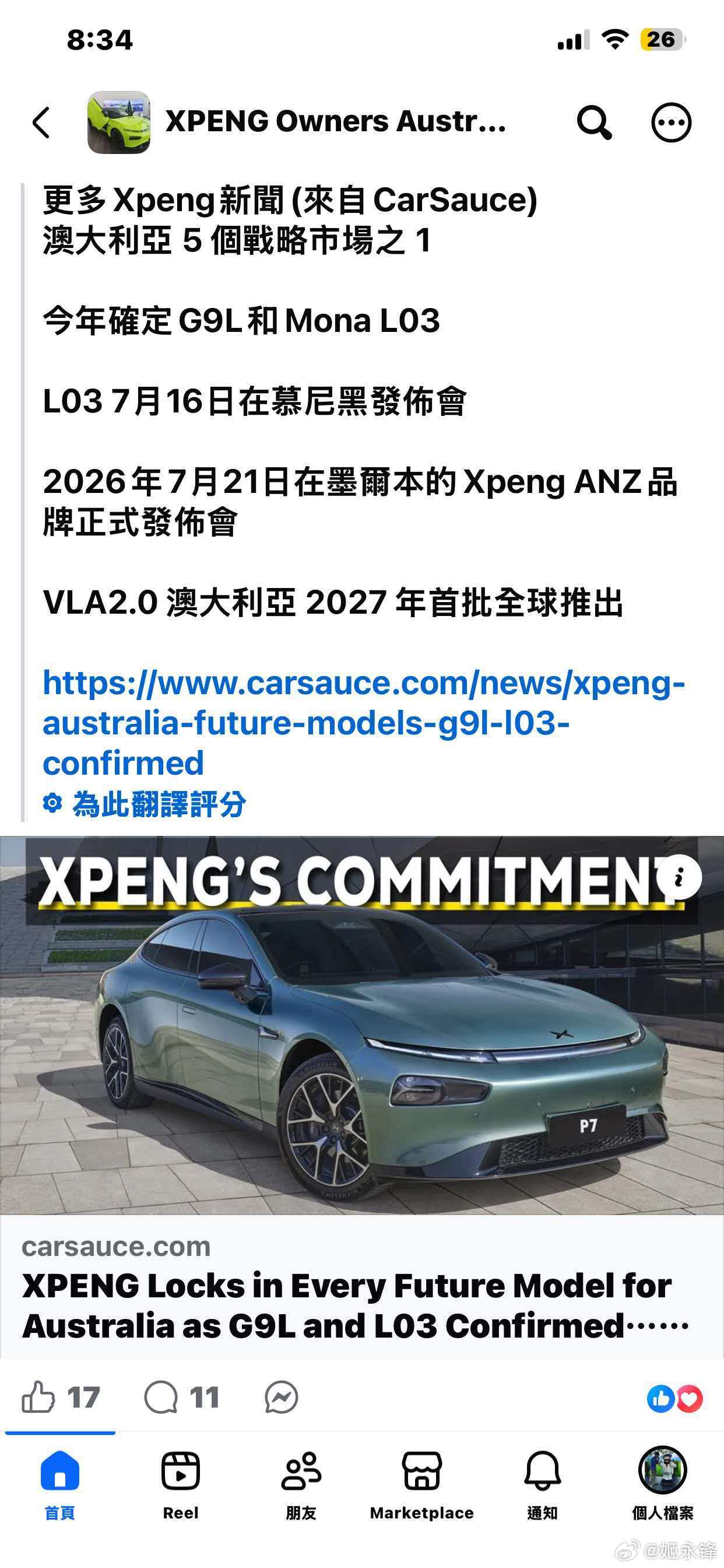 我有个暴论：小鹏的全系车终将在全球打败特斯拉！[[允悲]为什么这么说呢？1，特斯