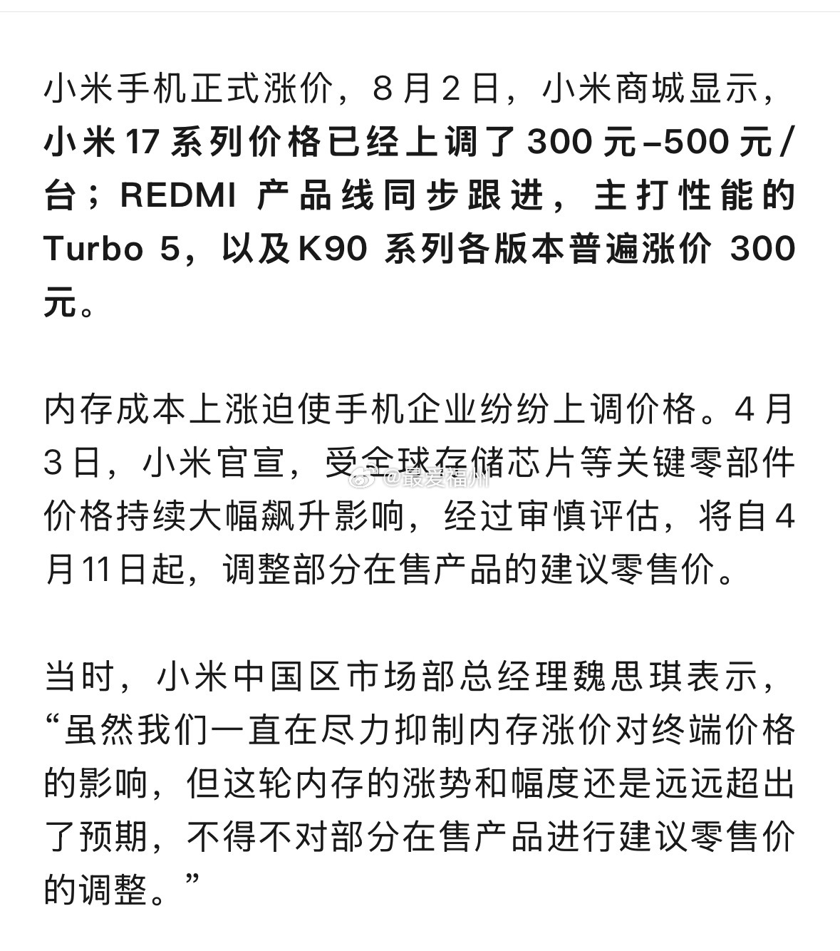 小米手机，正式涨价 