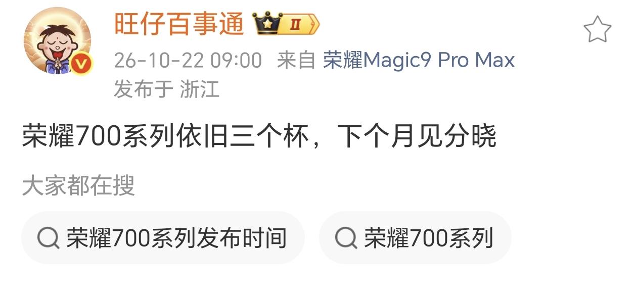 这么快吗？荣耀700下个月就发布了？
最近两个月荣耀的热度可以说是国内几大手机厂