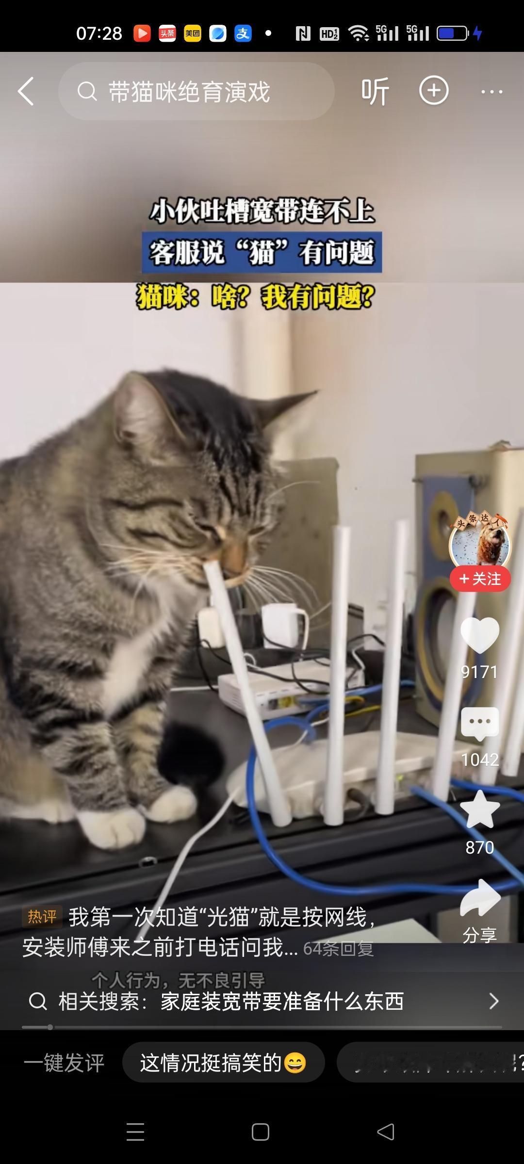 笑死了，小伙连不上网，打电话问客服，客服说猫有问题，他真把猫放Wifi旁边，还重