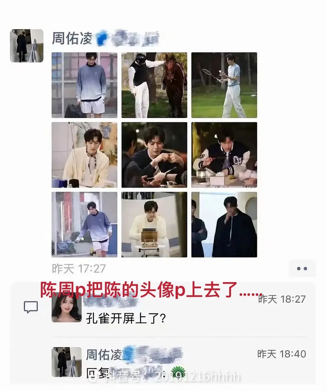 第五季｜陈周p嘴上说着朋友圈是假的，实际上迫不及待把自家姐姐的头像p上去了下面有