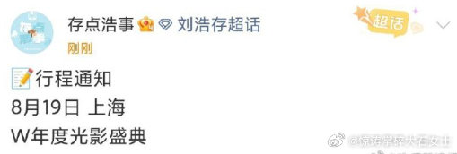 刘浩存将出席w年度光影盛典 刘浩存行程通知 人气小花刘浩存奔赴 w 年度光影盛典