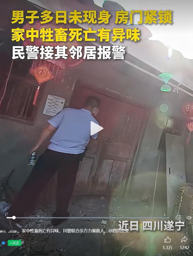 四川遂宁乡村一处民宅，当地村民发现隔壁独居住户一连数日没有出门活动，整栋房屋大门