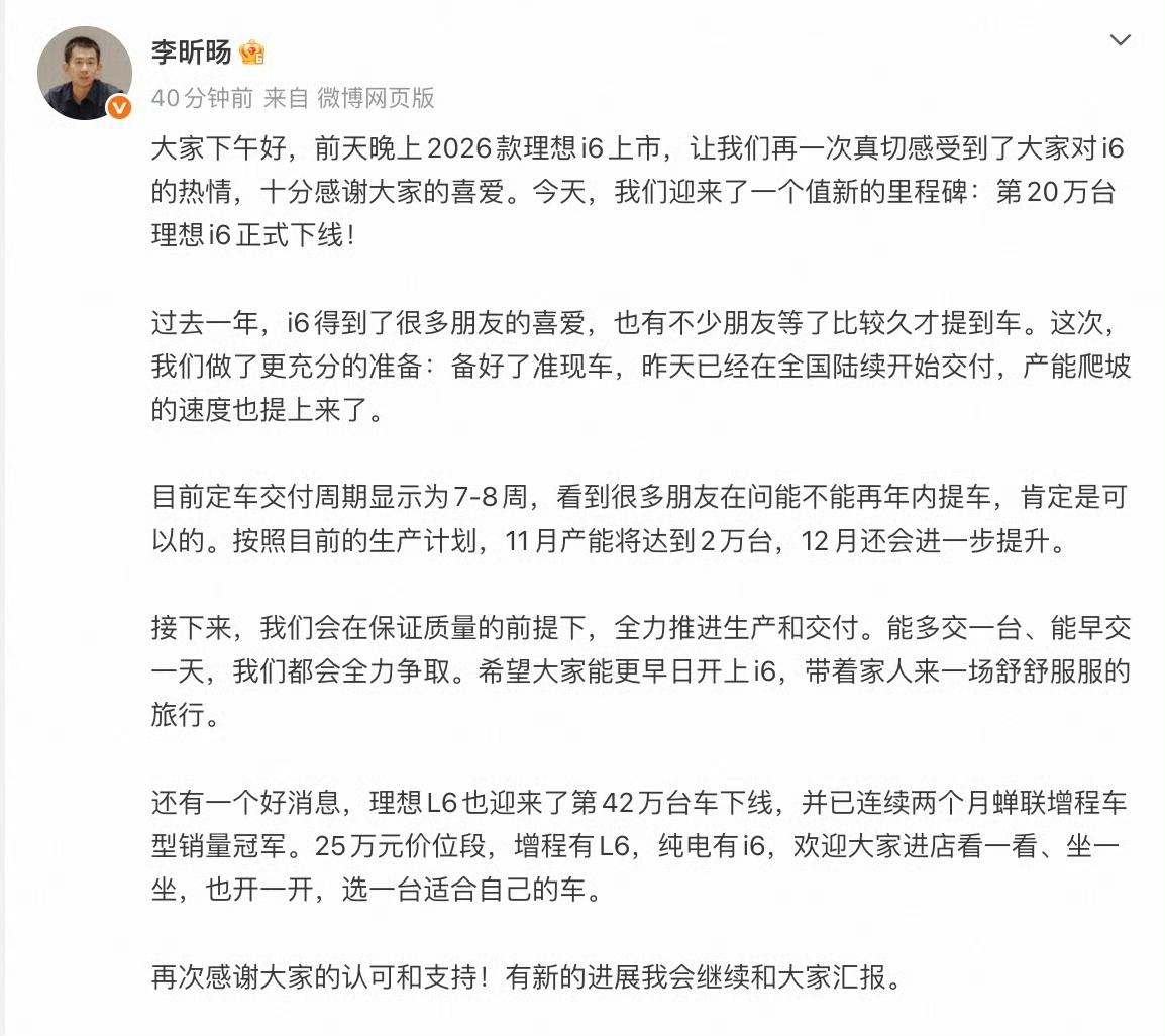理想 I6 目前产能充足，也不会受到像去年宁德电池卡壳的影响了。现在欣旺达那边肯