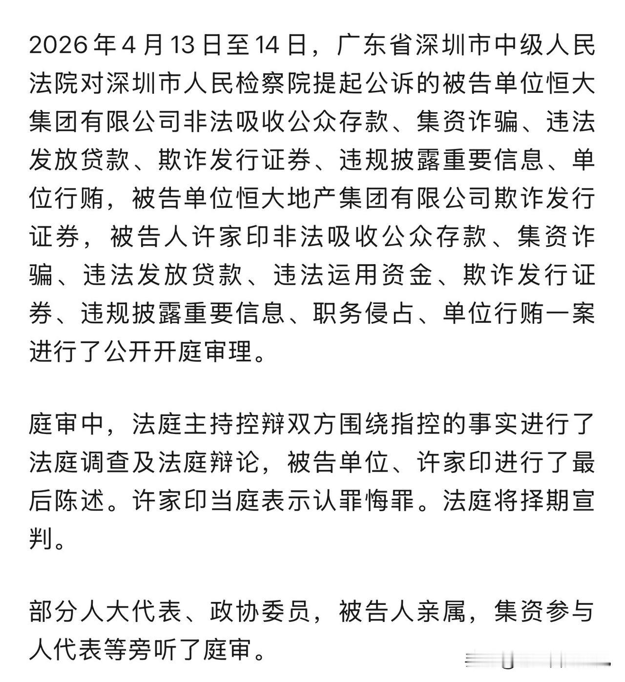 当年多风光，万亿帝国，满世界吹牛，现在站上被告席，一口气背了九项罪名，非法吸收存