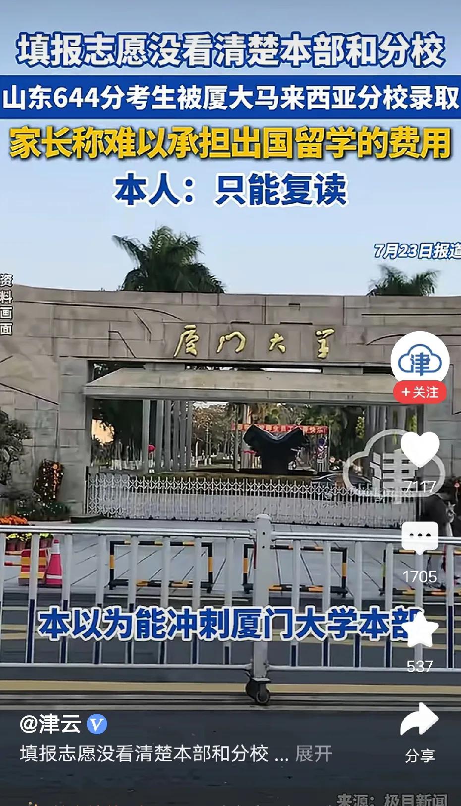 粗心的孩子报错了学校，父母也是不关心呢，山东一考生高考考了644分，由于填写了2