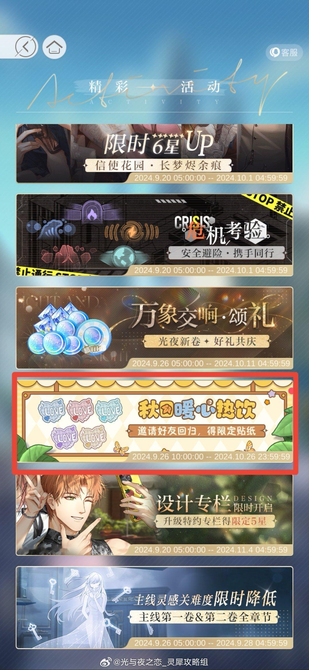 #超话创作官##游园集结令##光与夜之恋# 秋日暖心热饮 | 邀请好友得限定贴纸