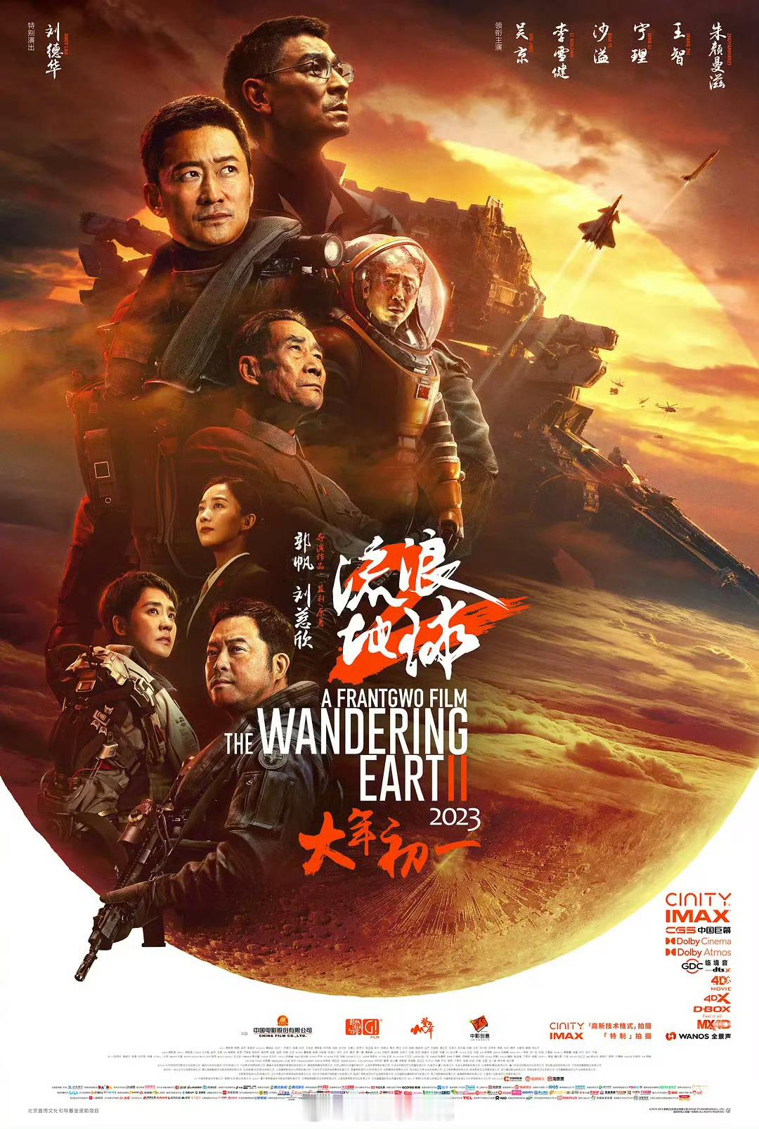 第二十届中国电影华表奖优秀导演：郭帆（《流浪地球2》）第二十届华表奖获奖名单 ​