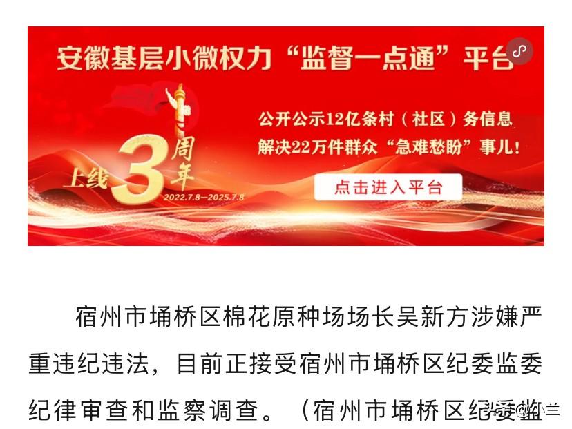 今天安徽宿州市埇桥区的吴新方上了热搜，
他长期从事农业工作，
在宿州市埇桥区棉花