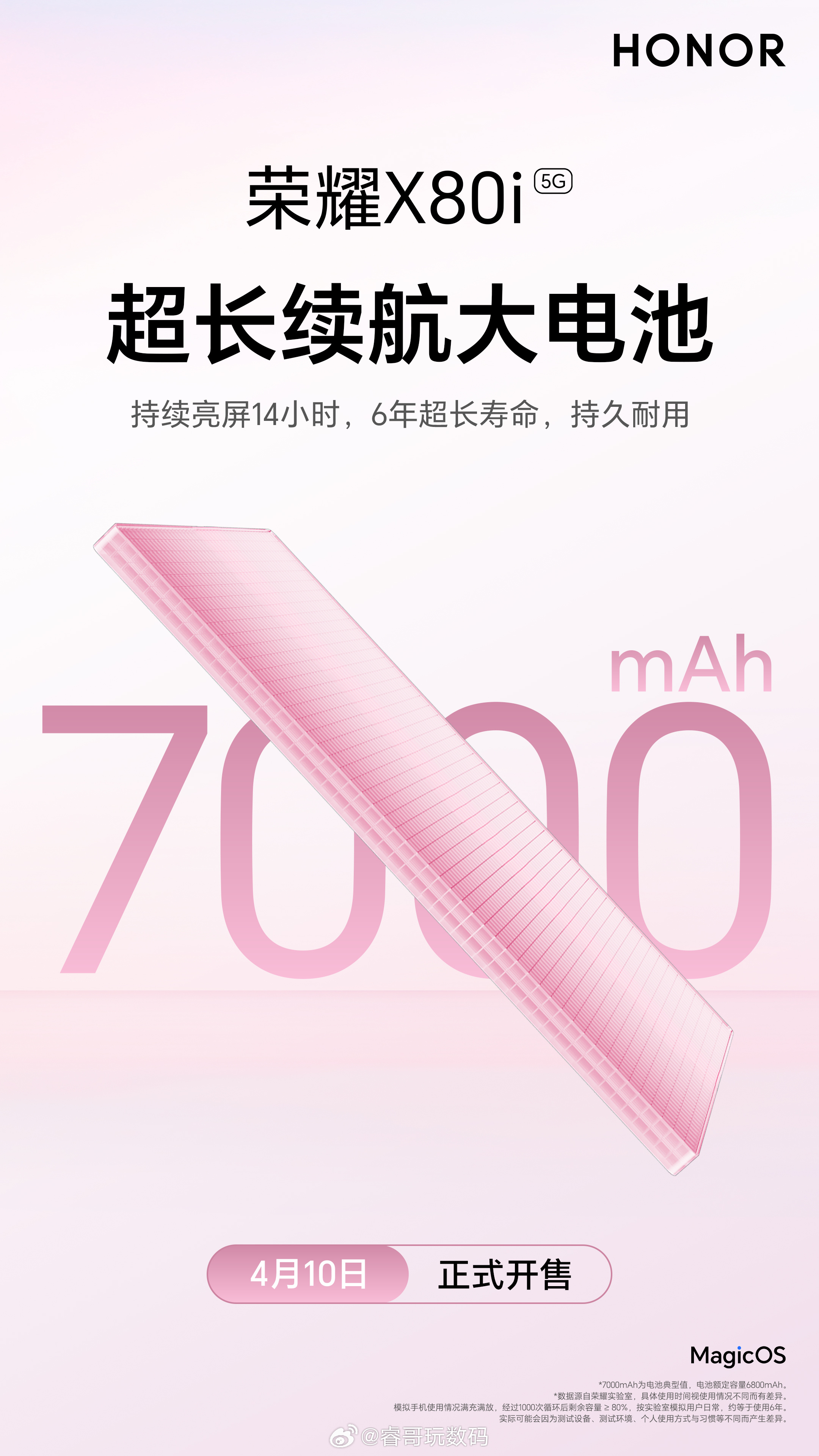 金属中框、1.5K超窄边OLED护眼屏、7000mAh超大电池，荣耀X80i 也