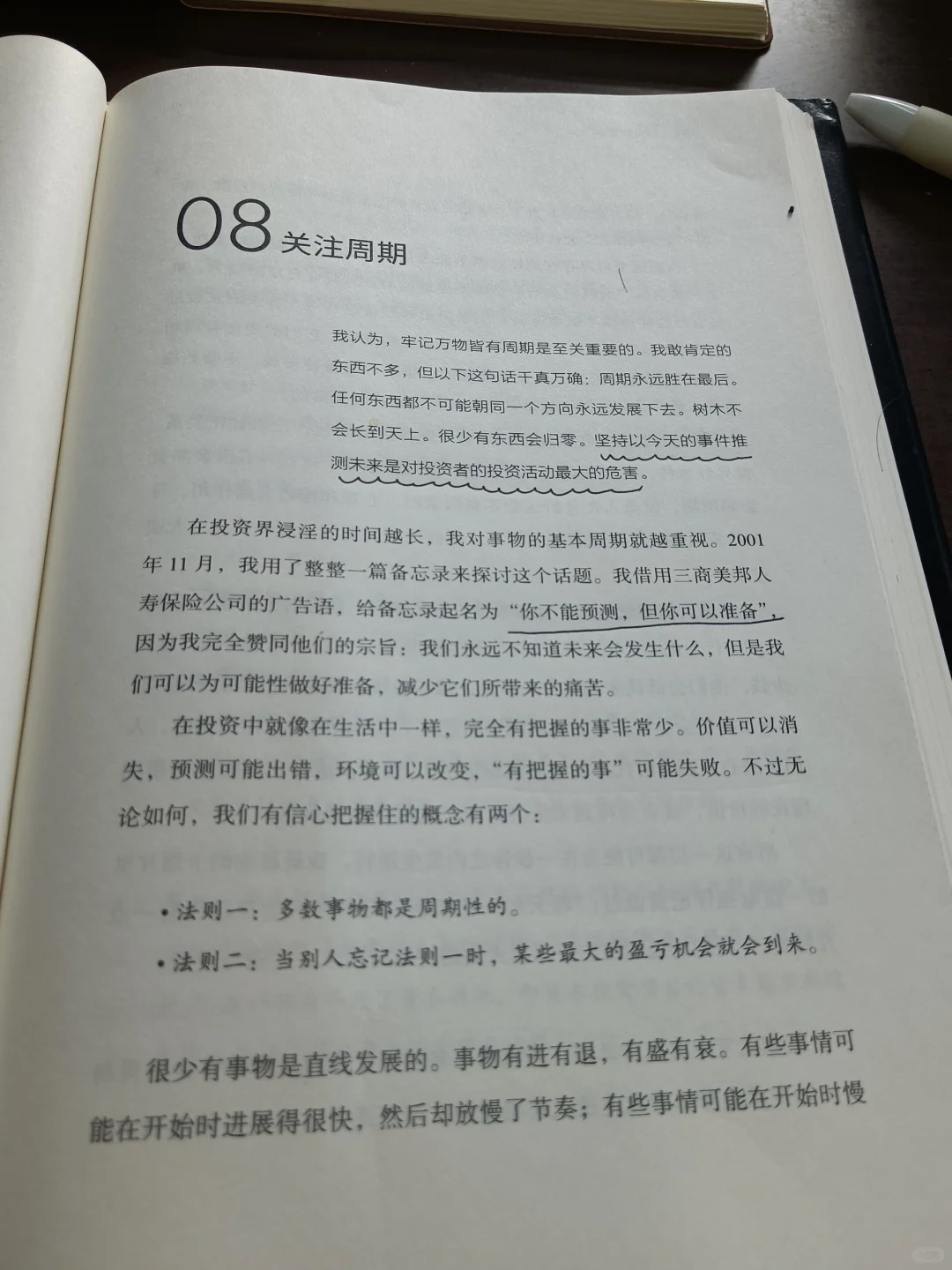 坚持以今天的事件推测未来是对投资者的投资活动最大的伤害