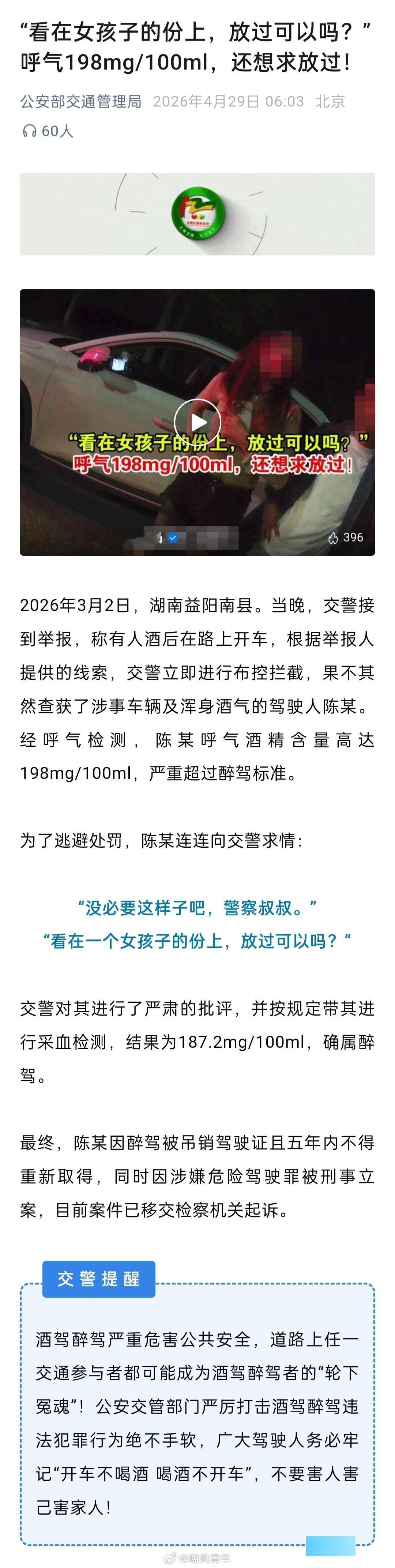 违法不分性别，公安部交通管理局这事办的漂亮！  