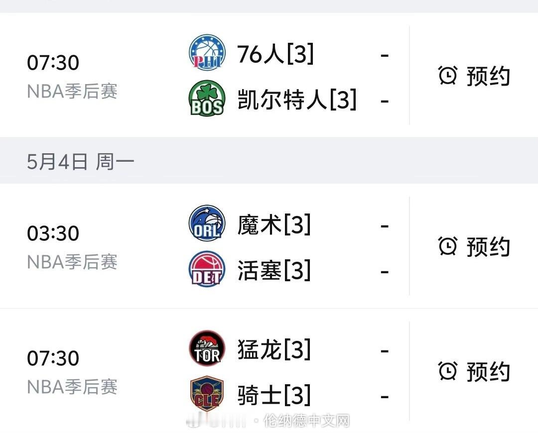首轮三场抢七大战，76人今天能以下克上吗？nba