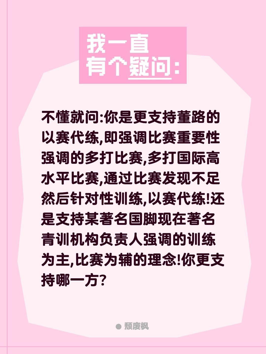 足球青训你支持哪方?不懂就问:你是更支持董路的以赛代练,即强调比赛重要性强调的多